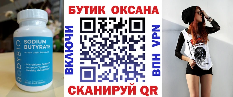 БУТИРАТ буратино  Ряжск 