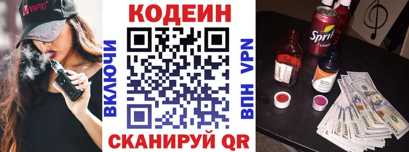 купить  цена  Ряжск  Кодеин напиток Lean (лин) 